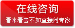 在線咨詢